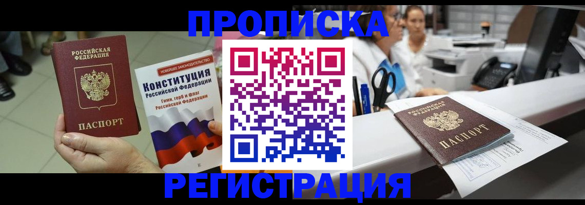 временная регистрация для школы в Ижевске