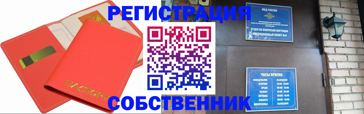 временная регистрация для школы в Ижевске