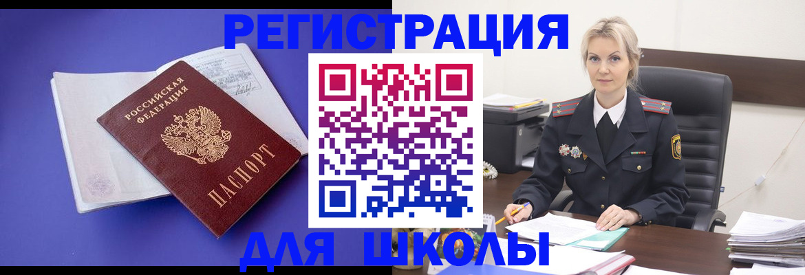 временная регистрация для школы в Ижевске